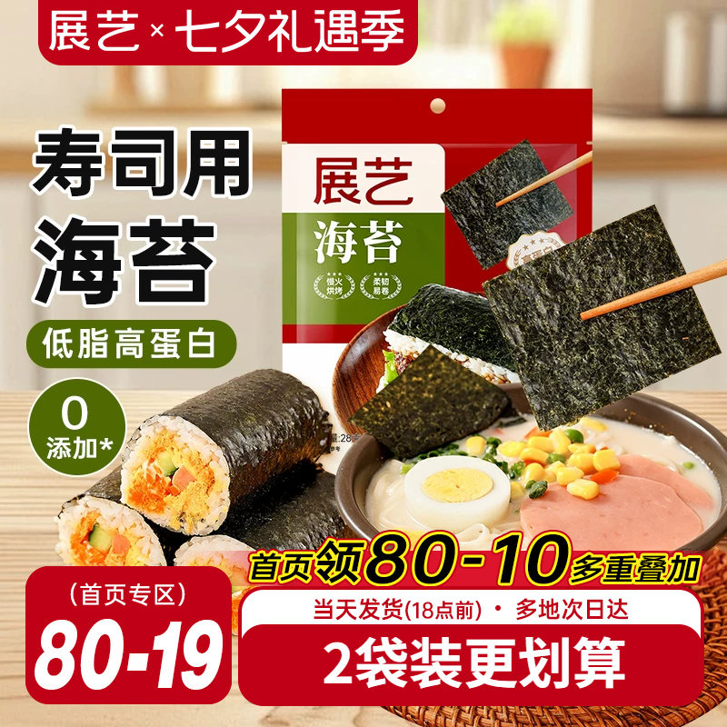展艺大片装寿司紫菜即食