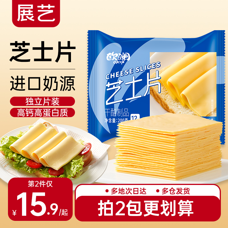 展艺芝士片进口奶源奶酪棒专用