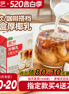 展艺厚椰乳迷你椰浆生椰拿铁椰汁椰奶咖啡奶茶专用燕麦奶伴侣商用