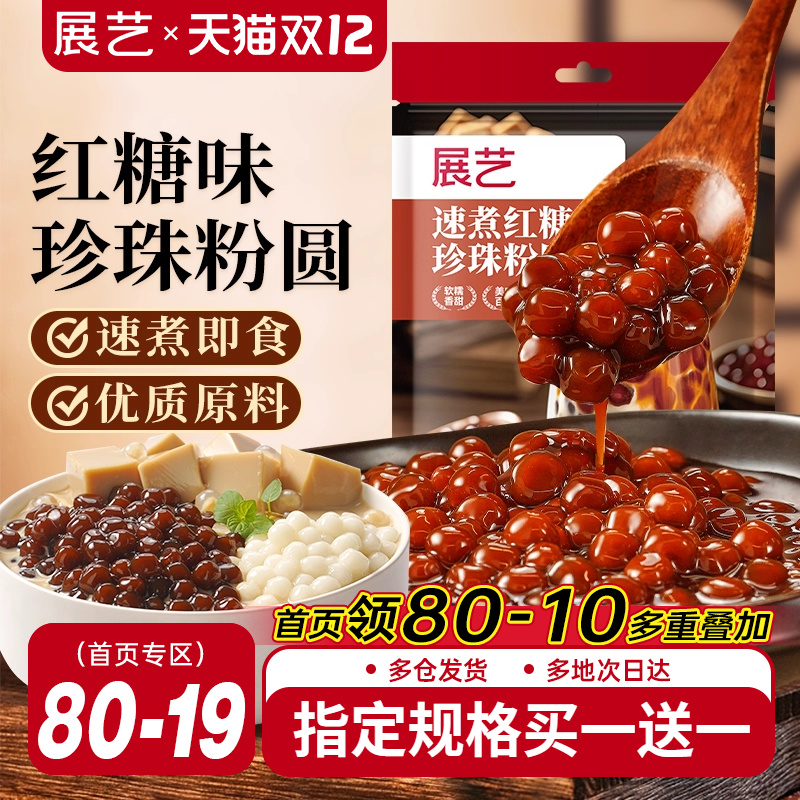 展艺红糖珍珠芋圆粉圆奶茶专用小料黑糖爆爆珍珠家商用烘焙原材料