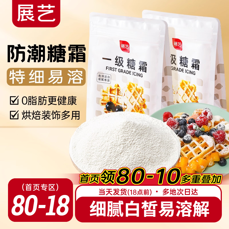 展艺糖霜500g细砂糖粉曲奇蛋糕饼干家用防潮装饰烘焙专用原材料