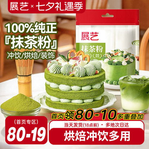展艺抹茶粉100g烘焙专用冲饮防潮