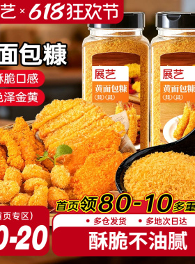 展艺黄面包糠金黄色面包屑炸鸡排炸鸡粉小吃原料酥脆口感香酥裹粉