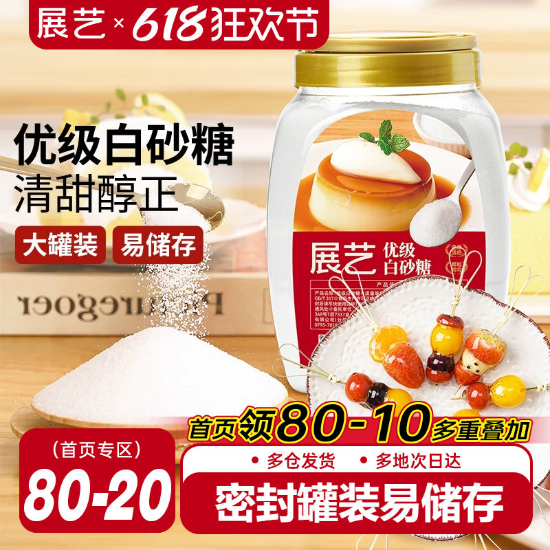 展艺优质白砂糖1kg幼砂糖蛋糕甜品烘焙专用细砂糖霜糖粉家用罐装