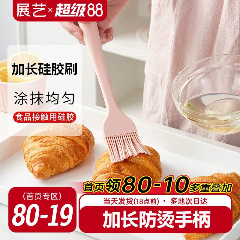 展艺硅胶油刷子食品级烧烤刷高温厨房专用不掉毛烘焙月饼工具套装