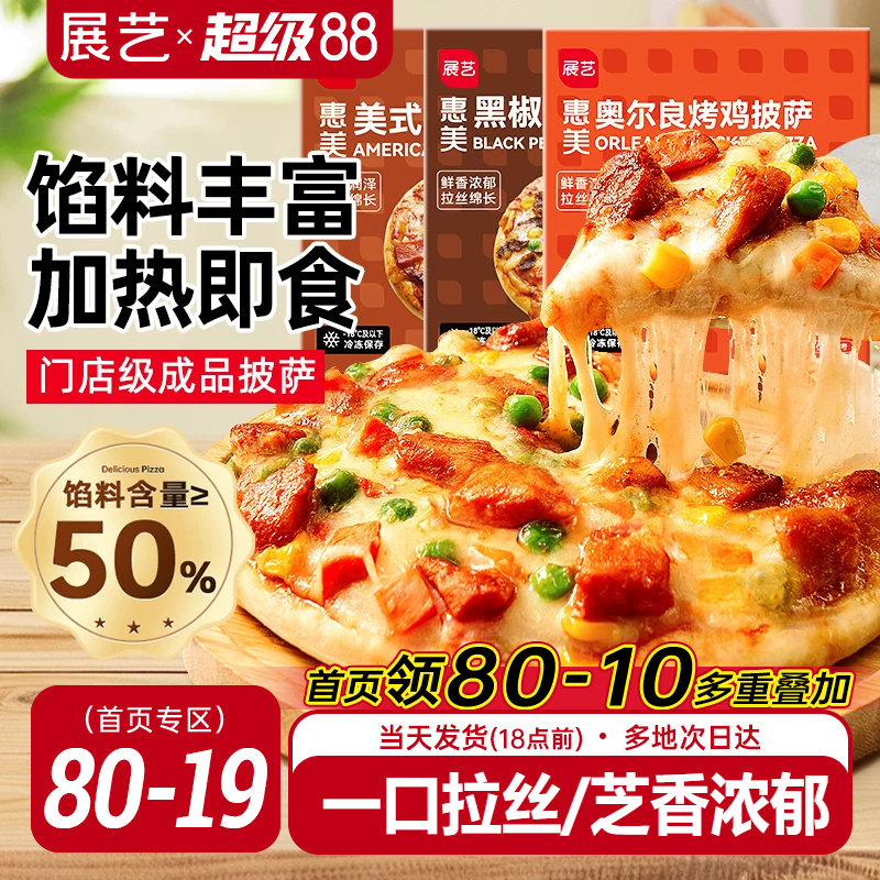 展艺榴莲披萨半成品加热即食早餐匹萨饼胚空气炸锅烘焙官方旗舰店