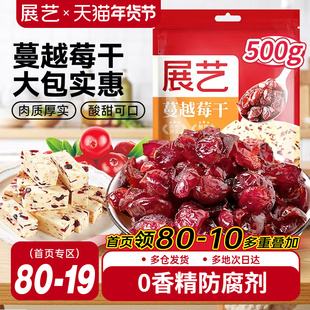 展艺蔓越莓干500g曲奇饼干雪花酥牛轧糖零食果干烘培专用原材料商