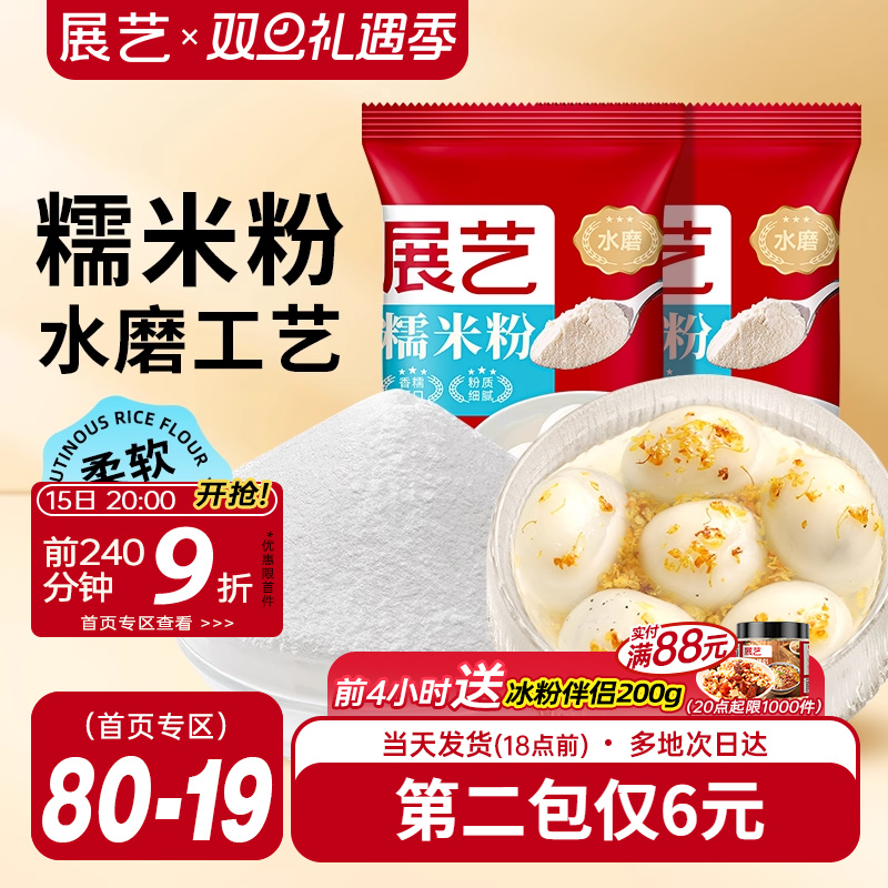 展艺水磨糯米粉雪媚娘做汤圆黄油年糕元宵酒酿圆子家用烘焙原材料