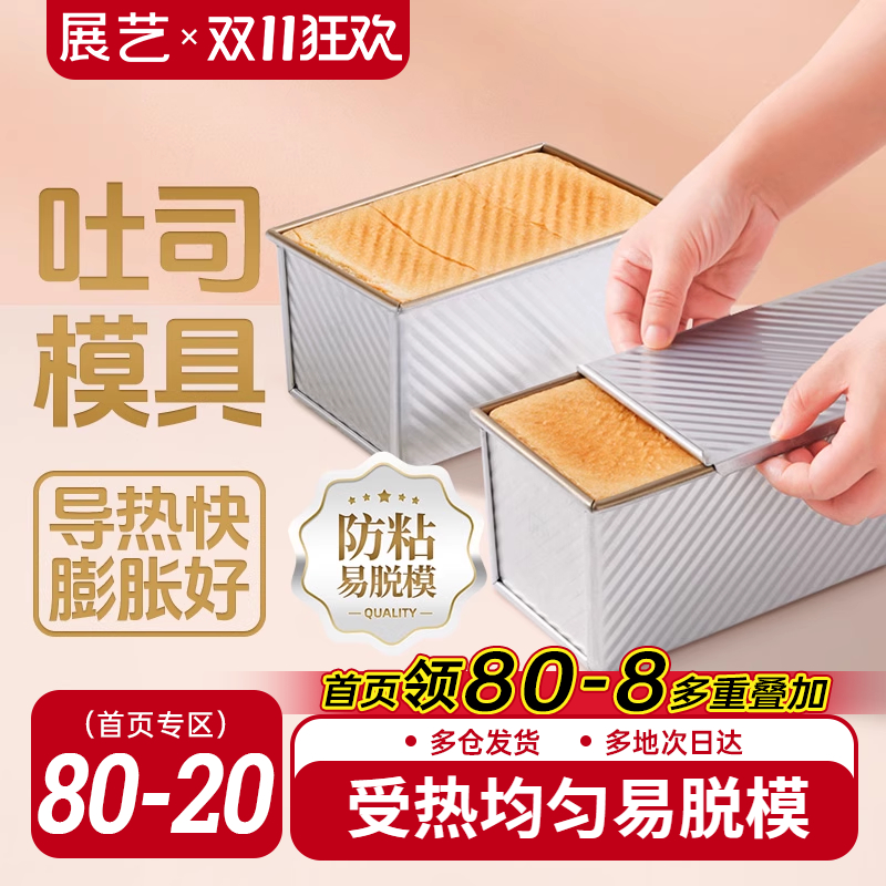 展艺不沾烤箱带盖盒子吐司模具