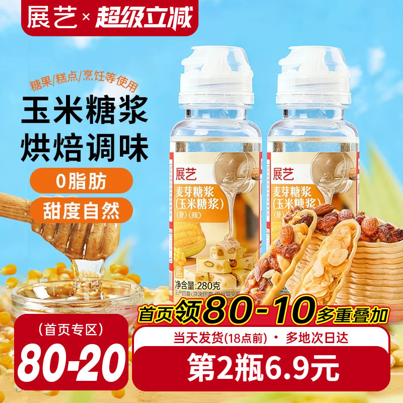 展艺玉米糖浆麦芽转化烘焙专用原材料雪花酥糯米船家用水饴糖食品