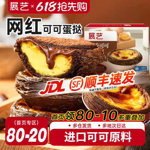 浓香可可原料 网红同款 36层起酥
