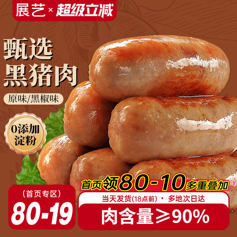 展艺黑猪肉烤肠火山石黑胡椒脆皮香肠添加纯肉台湾风味官方旗舰店,粮油调味/速食/干货/烘焙,香肠/腊肠/烤肠,淘宝优惠券,粉丝福利购,淘宝优惠卷