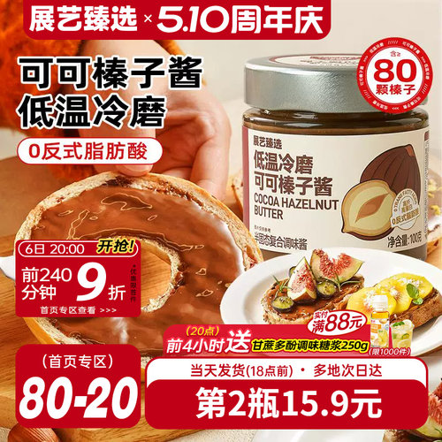 展艺可可榛子酱山核桃酱面包涂抹