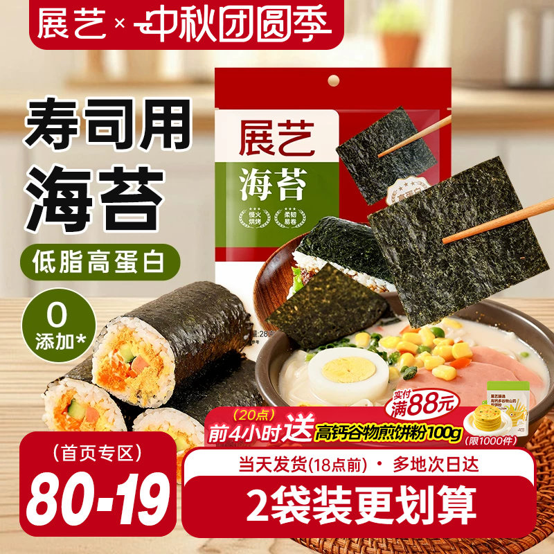 展艺大片装寿司紫菜即食