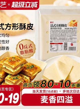 展艺法式方形酥皮惠灵顿牛排蛋黄酥可颂千层榴莲油酥皮烘焙半成品