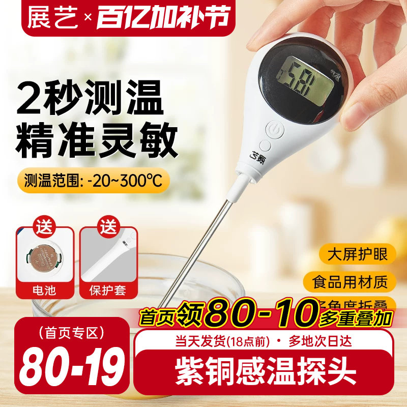 展艺探针式厨房食品温度计烘焙测牛排油温水温奶温面包电子测量计