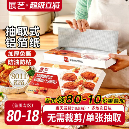 展艺抽取式加厚铝箔纸烤箱家用空气炸锅专用锡纸烧烤箱食品级烘焙