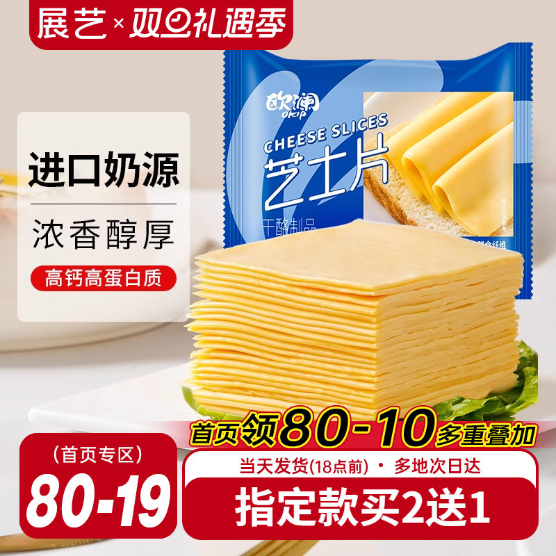 展艺芝士片进口奶源奶酪棒专用