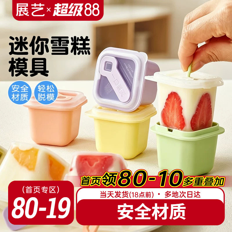 展艺食品级雪糕冰棒模具秒脱落