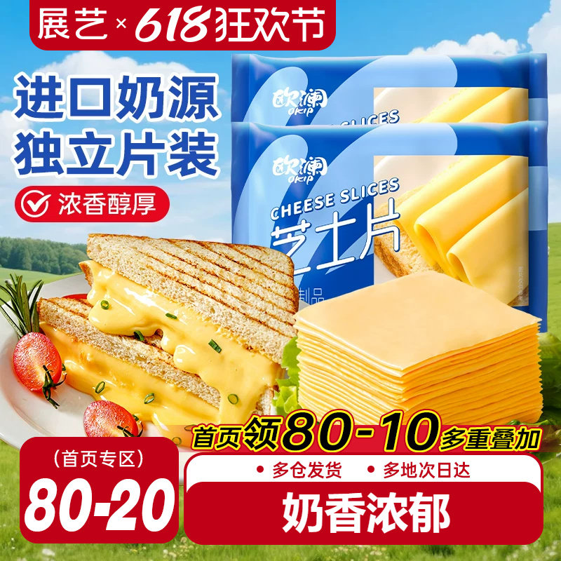展艺欧澜芝士片碎奶油奶酪棒泡面专用汉堡三明治和吉利丁烘焙家用
