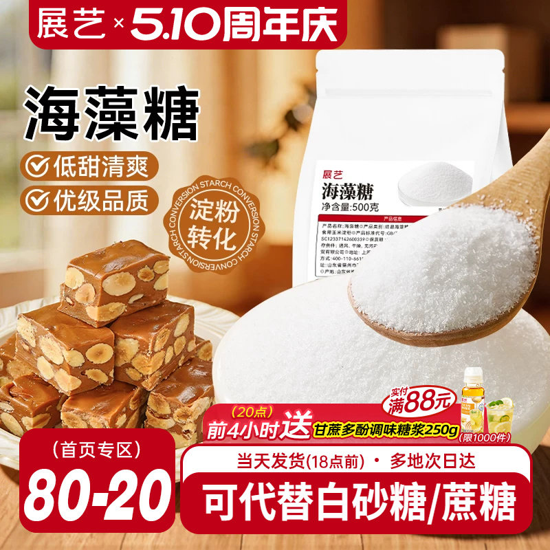展艺海藻糖甜品烘焙专用糯米船牛轧太妃糖水果软糖代糖零卡糖商用