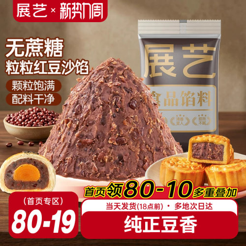 展艺老式带粒红豆沙500g无蔗糖