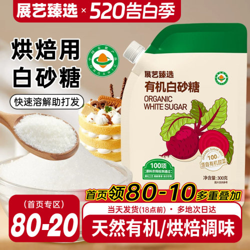 展艺臻选白砂糖幼砂糖蛋糕烘焙