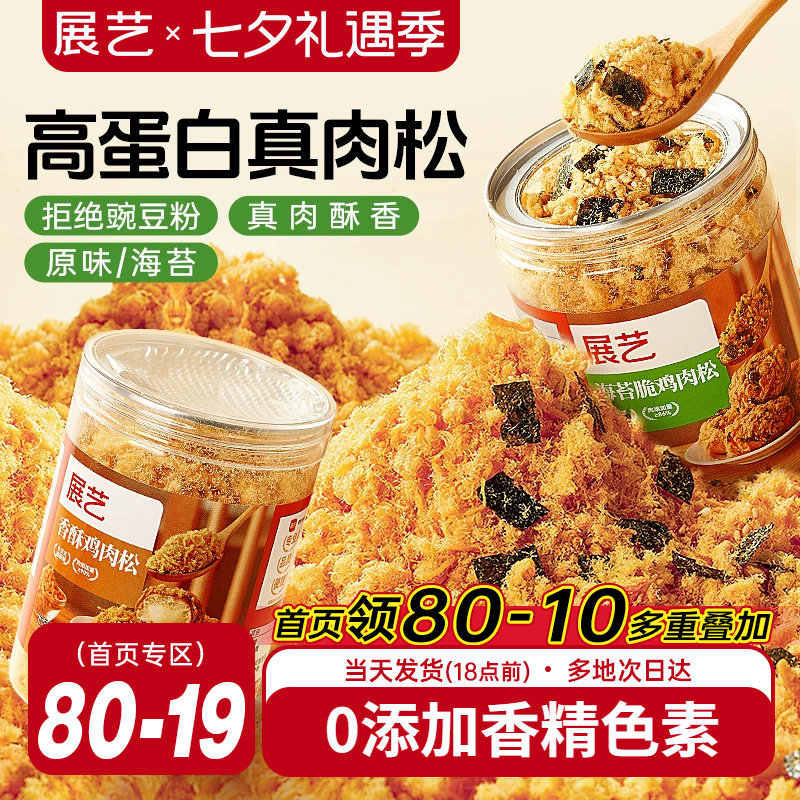 展艺原味海苔肉松寿司烘焙专用