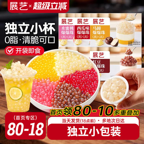 展艺马蹄爆爆珠葡萄草莓西瓜