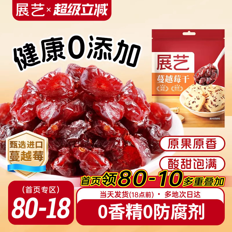 展艺蔓越莓干雪花酥牛轧糖零食果干碎烘焙专用绿豆糕原材料曼越梅