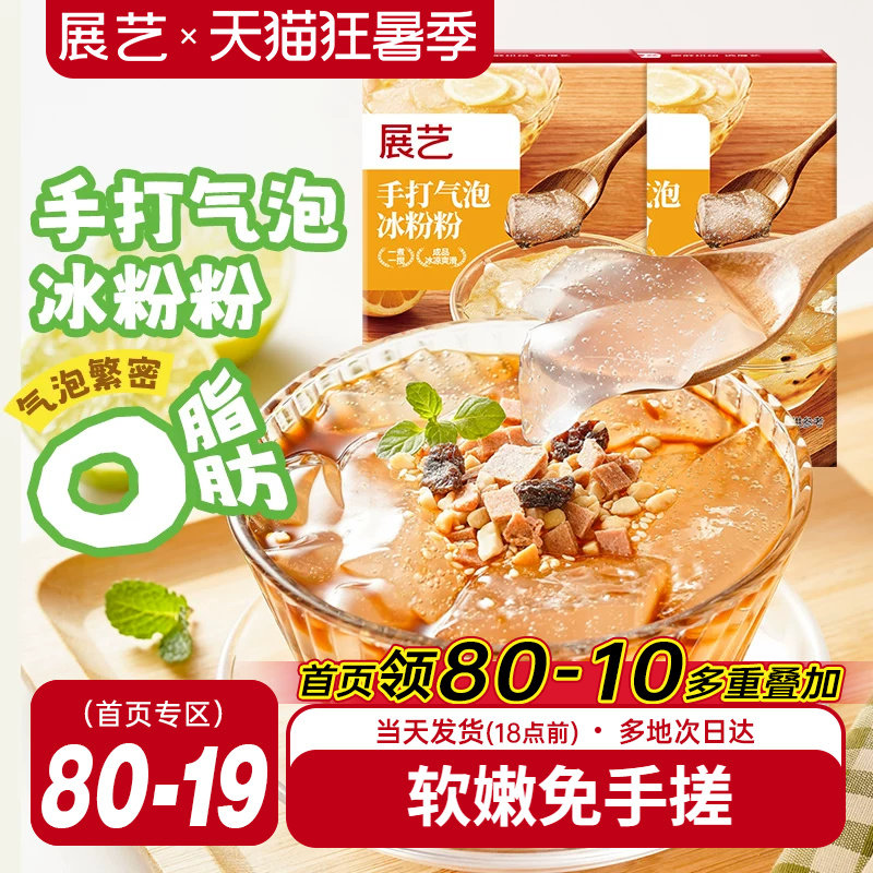 展艺冰粉粉手打气泡商用摆摊批发冰凉粉专用四川冰冰粉配料材料