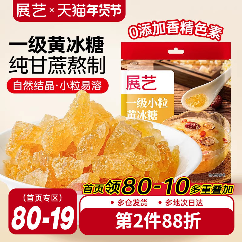 展艺黄冰糖老冰糖正宗纯正一级小粒广西甘蔗食糖泡茶泡酒用冰糖块,粮油调味/速食/干货/烘焙,白糖/食糖,淘宝优惠券,粉丝福利购,淘宝优惠卷