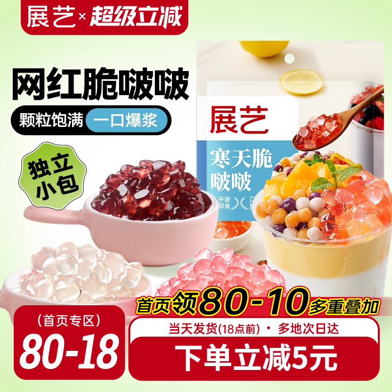 展艺脆啵啵珍珠奶茶店专用