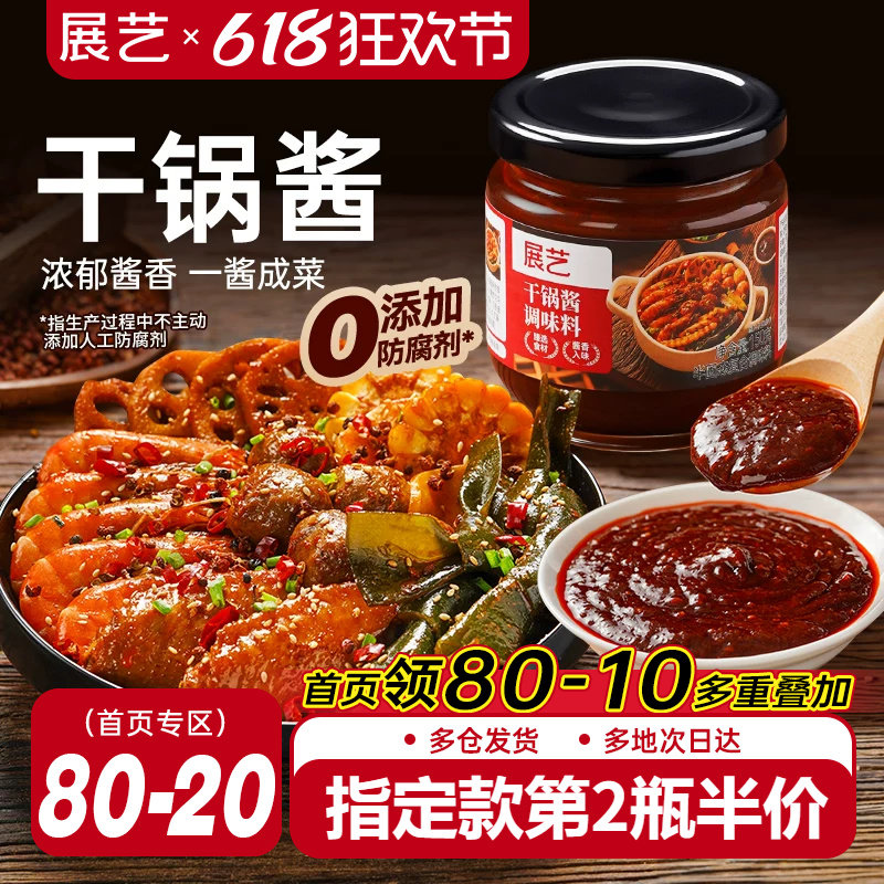 展艺干锅酱调味料家用调料酱香微辣干锅鸡翅虾麻辣香锅小炒酱底料