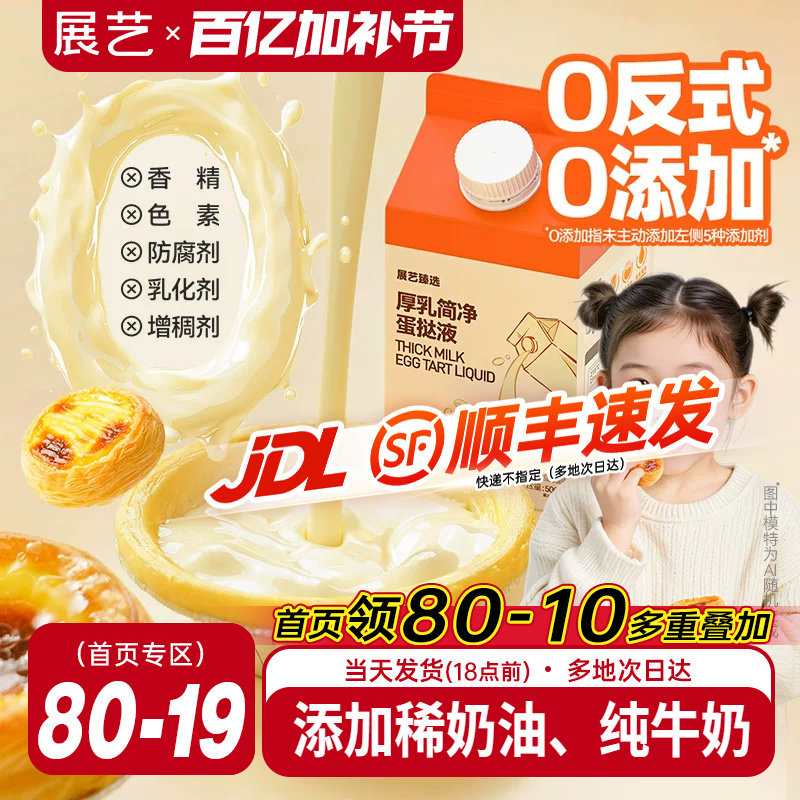 展艺臻选简净蛋挞液皮套装组合空气炸锅半成品烘焙家用儿童无添加