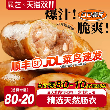 展艺火山石烤肠台湾风味热狗空气炸锅地道纯脆皮骨黑胡椒香肠肉肠