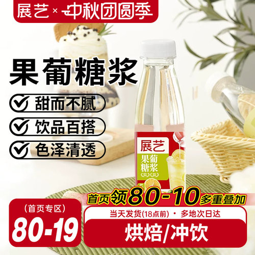 展艺果葡糖浆0脂调味果糖