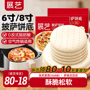 展艺披萨饼底胚面饼皮半成品加热即食套餐家用芝士碎拉丝烘培材料