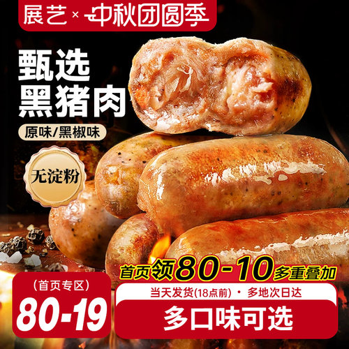 展艺黑椒火山石脆皮烤肠