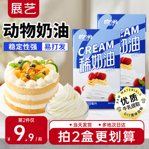 展艺欧澜动物性淡奶油250ml