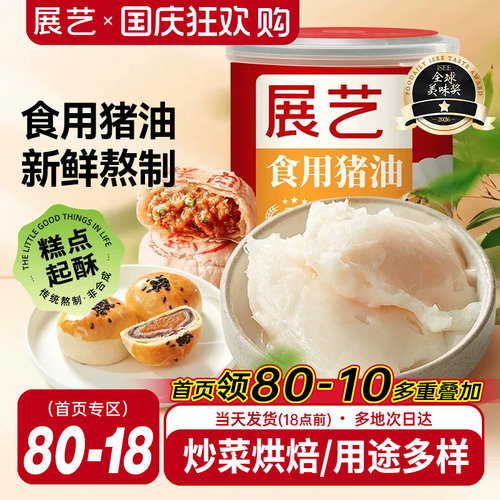 展艺食用猪油428g蛋黄酥糕点原料