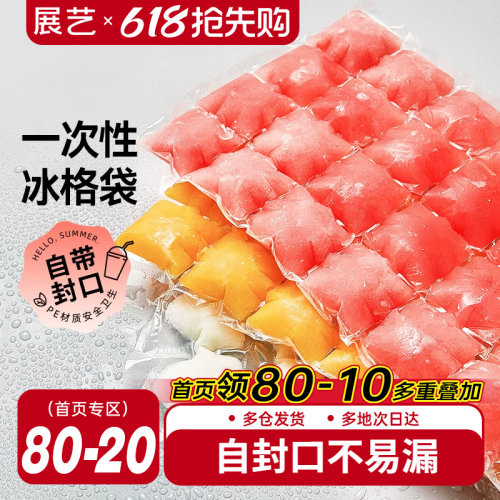 展艺一次性冰格袋食用百香果