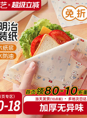 展艺彩韵三明治包装纸专用食品级