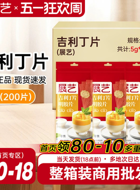 展艺吉利丁片1kg整箱商用5g*200片批发食用家儿童烘焙材料明胶片