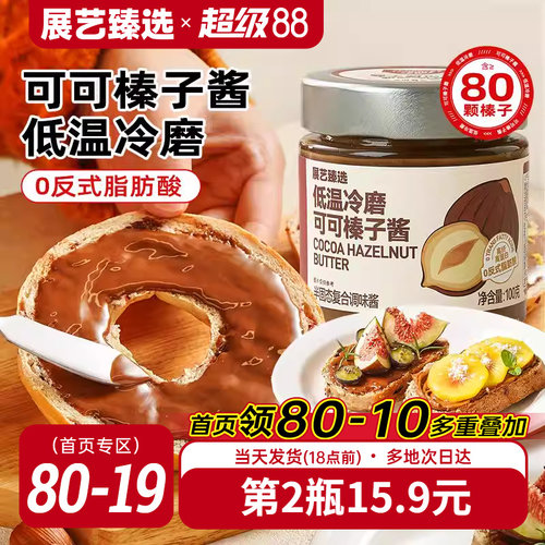 展艺可可榛子酱山核桃酱面包涂抹