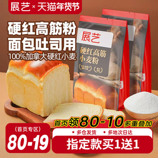 展艺硬红高筋面粉焙专用面包粉吐司小麦蛋糕粉披萨商家用材料小包