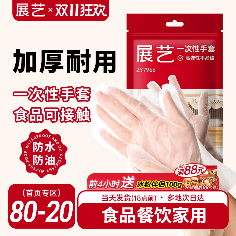 展艺一次性TPE手套加厚