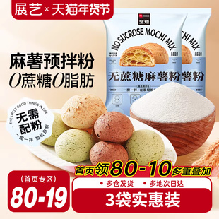 展艺艺焙无蔗糖麻薯预拌粉面包手指小麻薯专用粉家用商用烘焙材料
