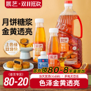 展艺月饼糖浆广式 月饼专用转化糖浆枧水转换糯米船原材料套餐烘焙