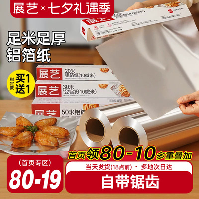展艺锡纸烤箱空气炸锅专用